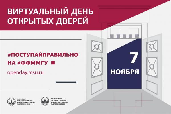 7 ноября состоялся виртуальный День открытых дверей 7 ноября состоялся виртуальный День открытых дверей